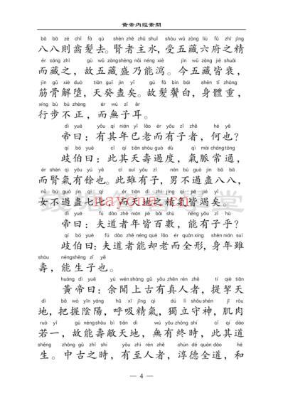 如何学好中医_读黄帝内经.pdf