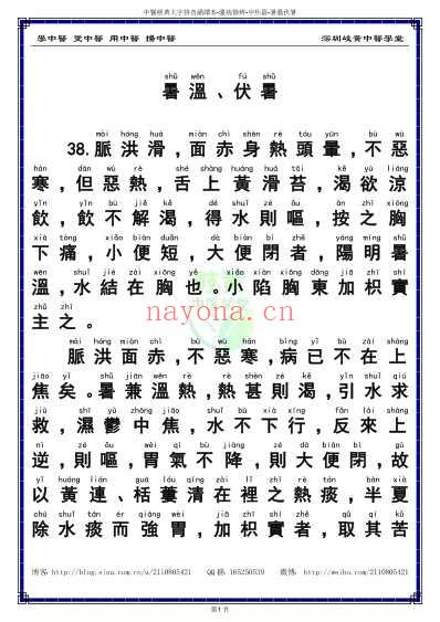 中医经典-温病条辨_03中焦篇38-42暑温伏暑_繁体.pdf