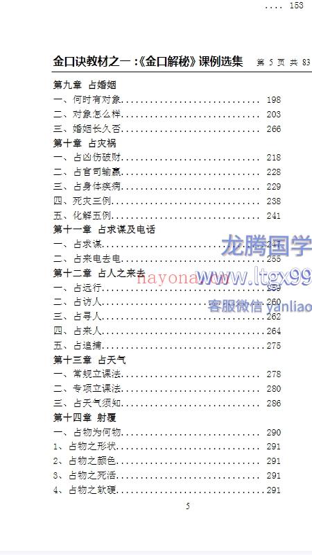 金口解秘课例选集 原版.pdf