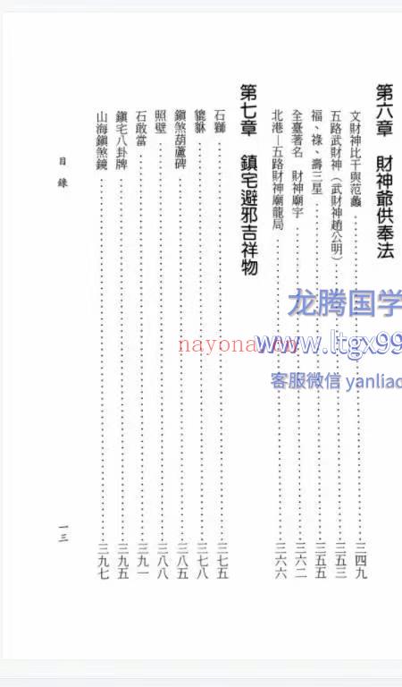 富贵阳宅 李子源 503页.pdf