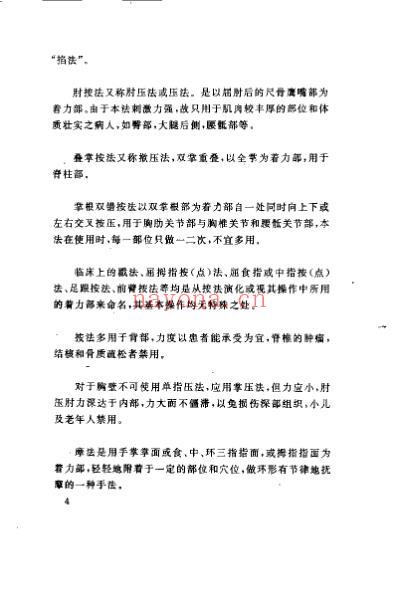 一句话按摩小技巧_田慧.pdf