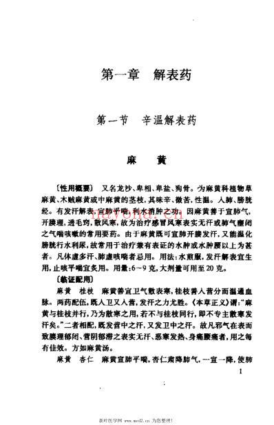 实用中药配伍应用大全.pdf