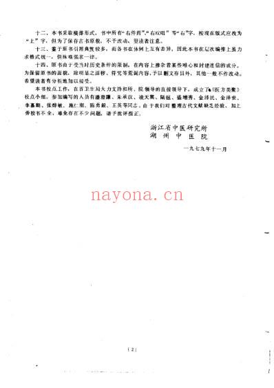 医方类聚校点本第4分册.pdf