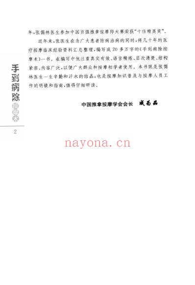 手到病除按摩术.pdf