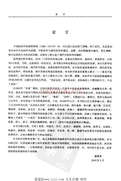 着名中医临床家惯用方精选_2-杜蕙芳.pdf