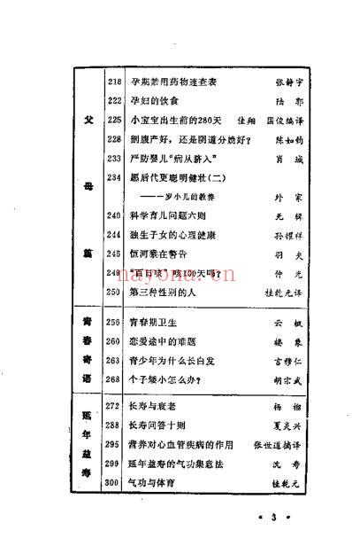 医学知识集锦2_李吕海.pdf