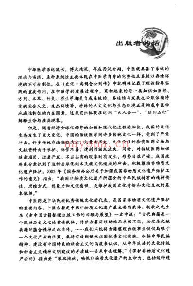 中医临床(非物质文化遗产)此事难知.pdf