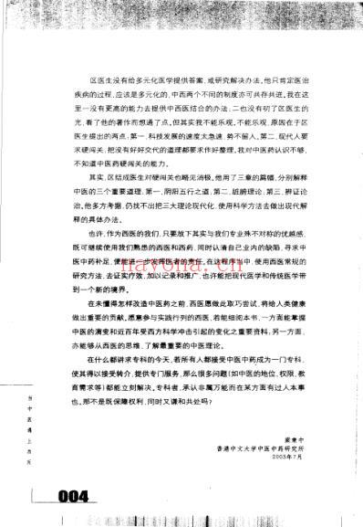 当中医遇上西医_历史与省思.pdf