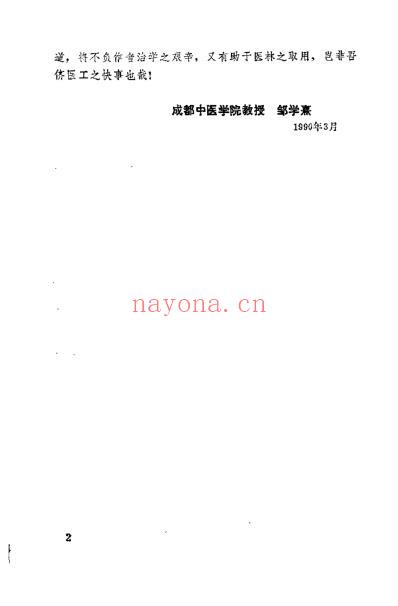 中医系统治则学_张永骅.pdf