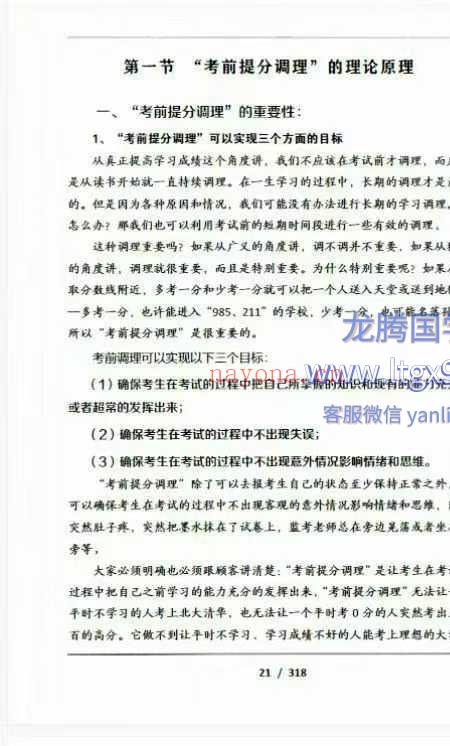 吕文艺 吕氏时空人一考前提分调理”理论技术 324页.pdf