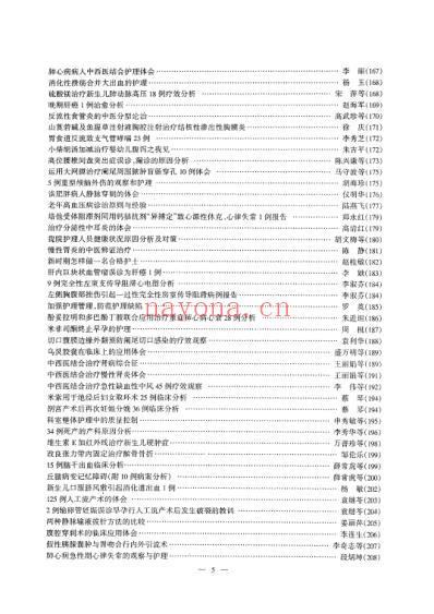 中华临床医学研究_谢怀庆.pdf