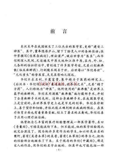 中医名家奇方妙治_神医华佗奇方妙治.pdf