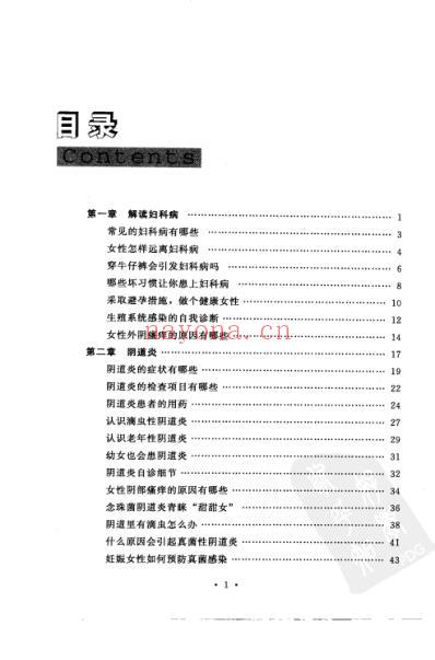 妇科病防治一本通_静思之.pdf