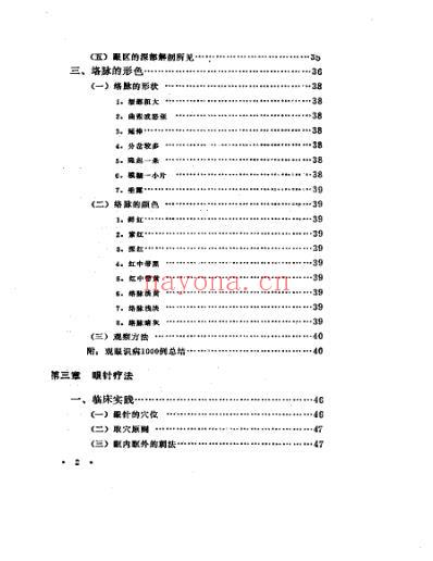 眼针疗法彭静山.pdf