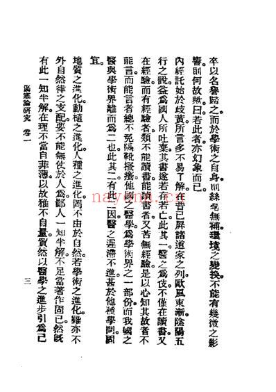 历代中医珍本集成_五-伤寒论研究恽树珏.pdf