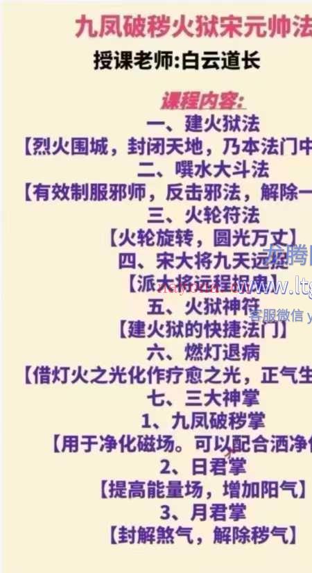 白云 九凤破秽火狱宋元帅秘法