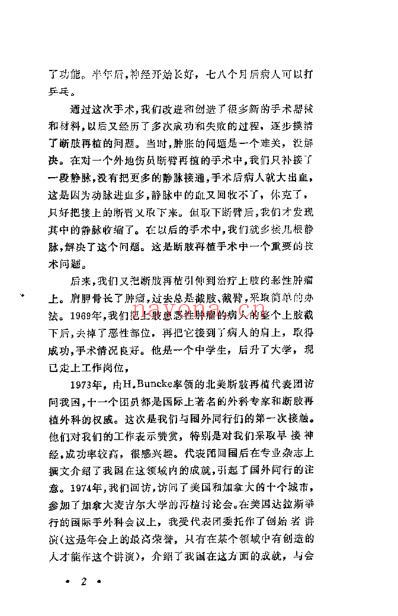 医学知识集锦2_李吕海.pdf