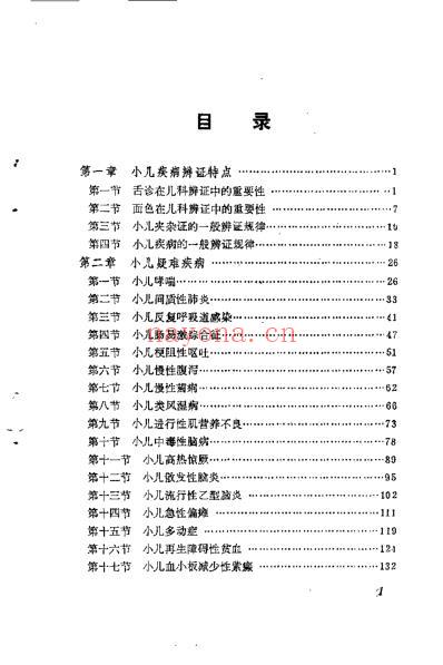 小儿疑难病辩证治疗_毕可恩.pdf