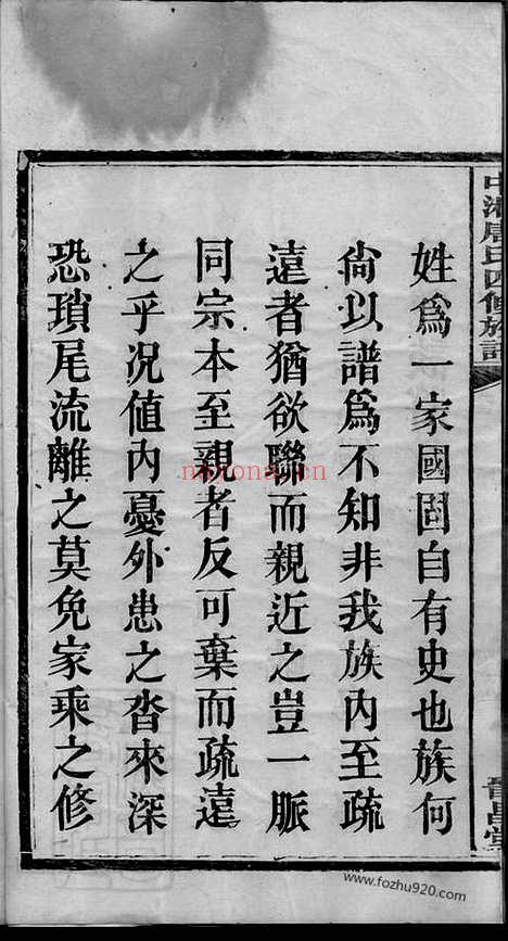 【中湘唐氏四修族谱】十六卷（湘潭家谱）_N5395.pdf