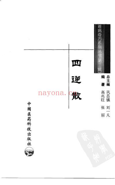 四逆散_高兆旺-张丽.pdf