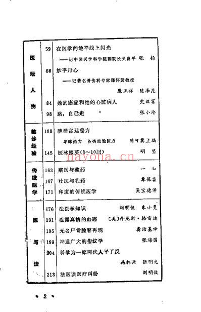 医学知识集锦2_李吕海.pdf