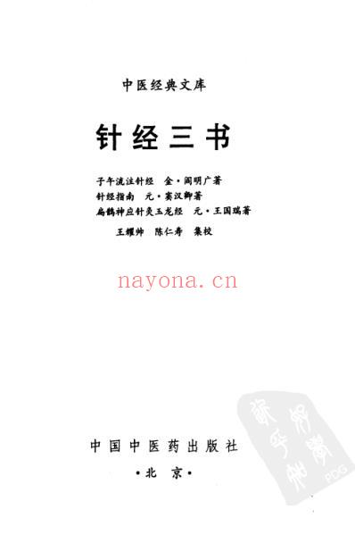 针经三书.pdf