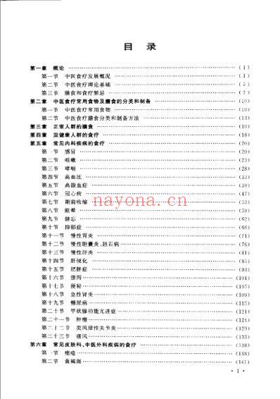 中医食疗学_倪世美.pdf