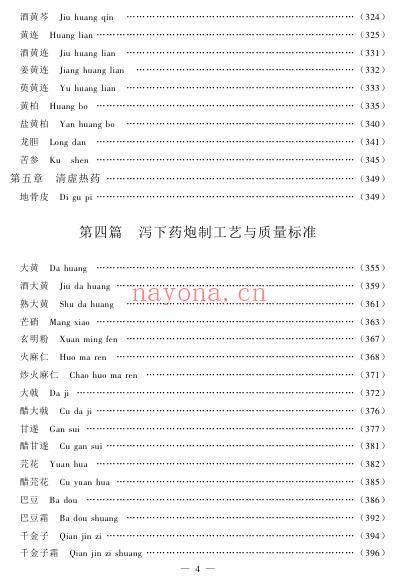 中药材炮制大全.pdf