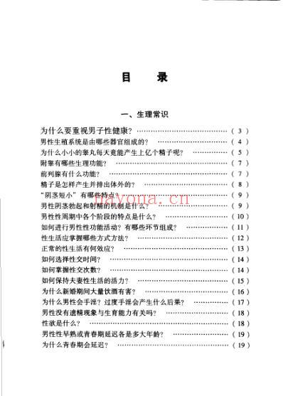 男性健康1000问.pdf