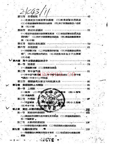 小柴胡汤证研究-林伯良.pdf