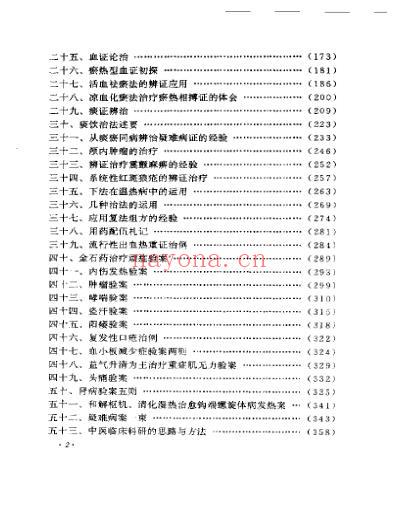 老中医临床经验_周仲瑛临床经验辑要.pdf