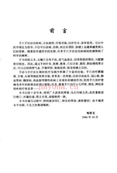 手诊与手疗_鲍景龙.pdf