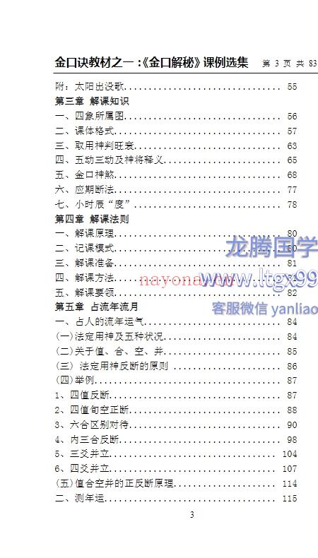 金口解秘课例选集 原版.pdf