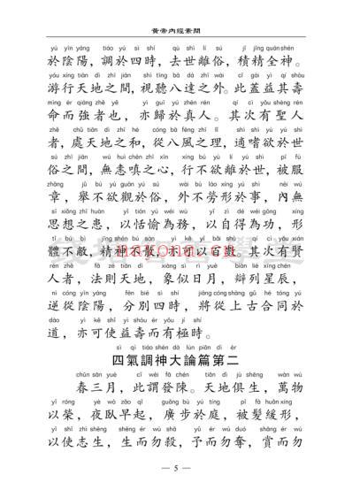 如何学好中医_读黄帝内经.pdf