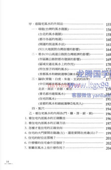 皇帝御用风水大师的风水真诀 李凤源410p.pdf