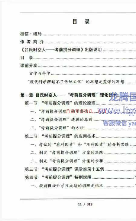 吕文艺 吕氏时空人一考前提分调理”理论技术 324页.pdf