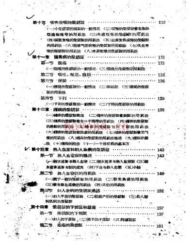 小柴胡汤证研究-林伯良.pdf