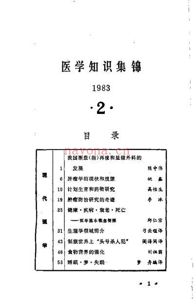 医学知识集锦2_李吕海.pdf