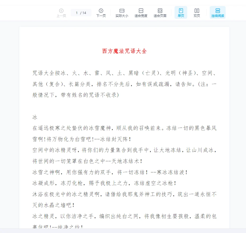 图片[1]_《西方魔法咒语大全》PDF电子书（14页）_易经玄学资料网