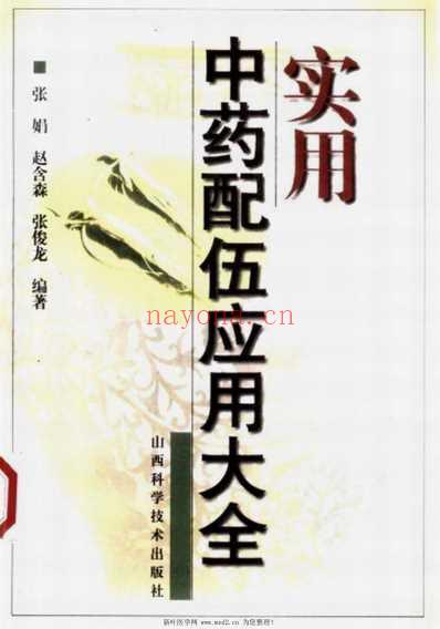 实用中药配伍应用大全.pdf