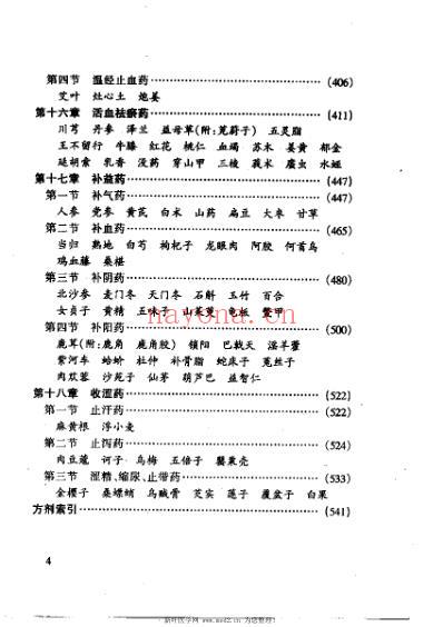 实用中药配伍应用大全.pdf