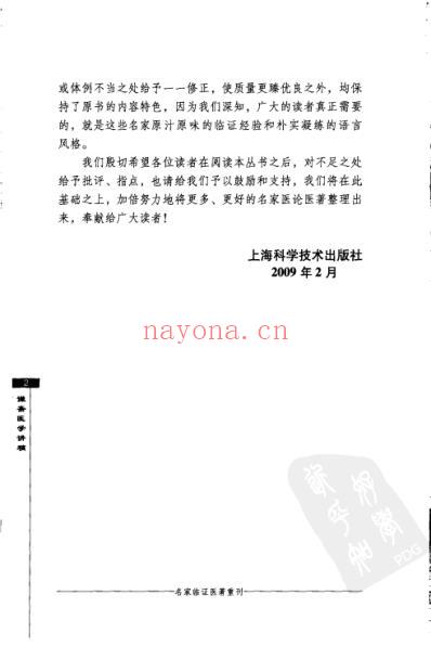 谦斋医学讲稿.pdf