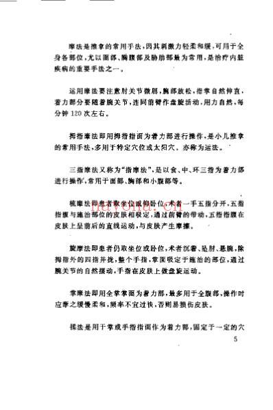 一句话按摩小技巧_田慧.pdf