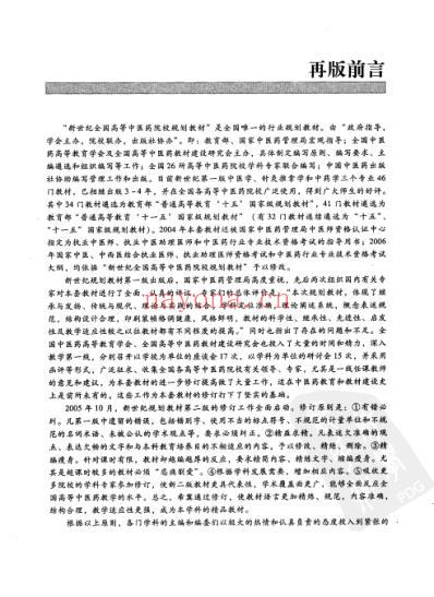 中医基础理论_第二版.pdf