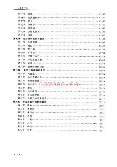 中医食疗学_倪世美.pdf