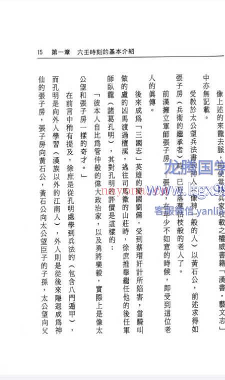 大六壬秘集 张学胜 263p.pdf