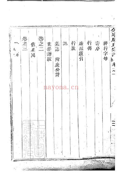 【吴宁康氏宗谱】四卷_N0424.pdf