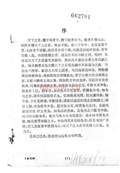 银海指南_眼科大成_清顾锡.pdf