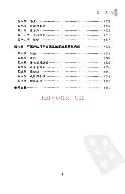 中医实用技术_耳压疗法速成图解.pdf