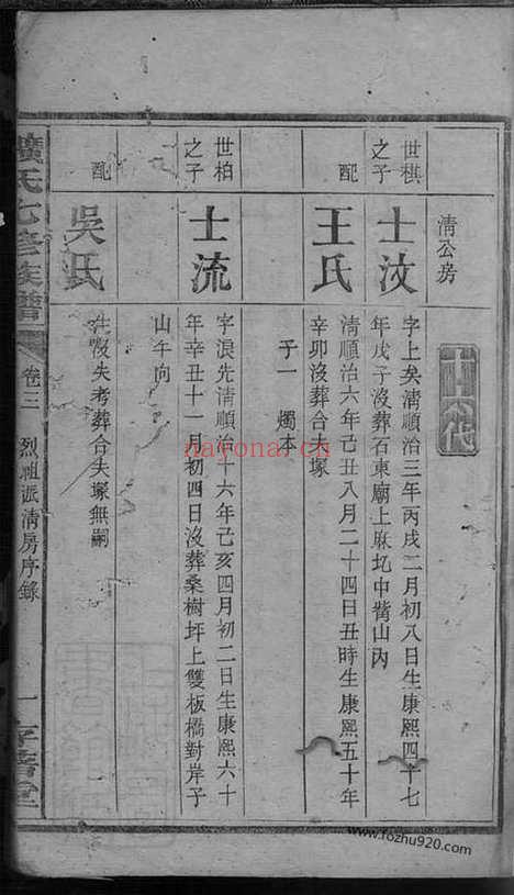 【旷氏七修族谱】_N4226.pdf